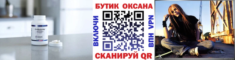 Бутират бутик  Магадан 