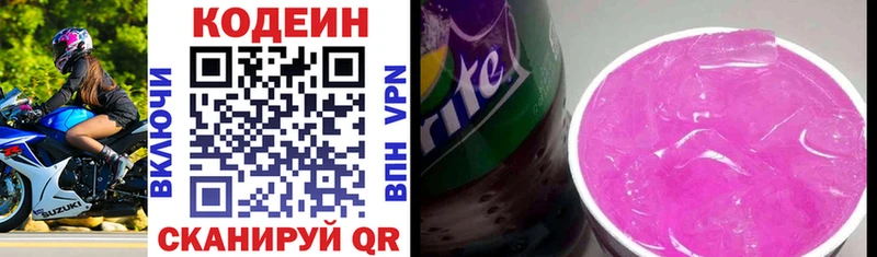 Codein напиток Lean (лин) Магадан
